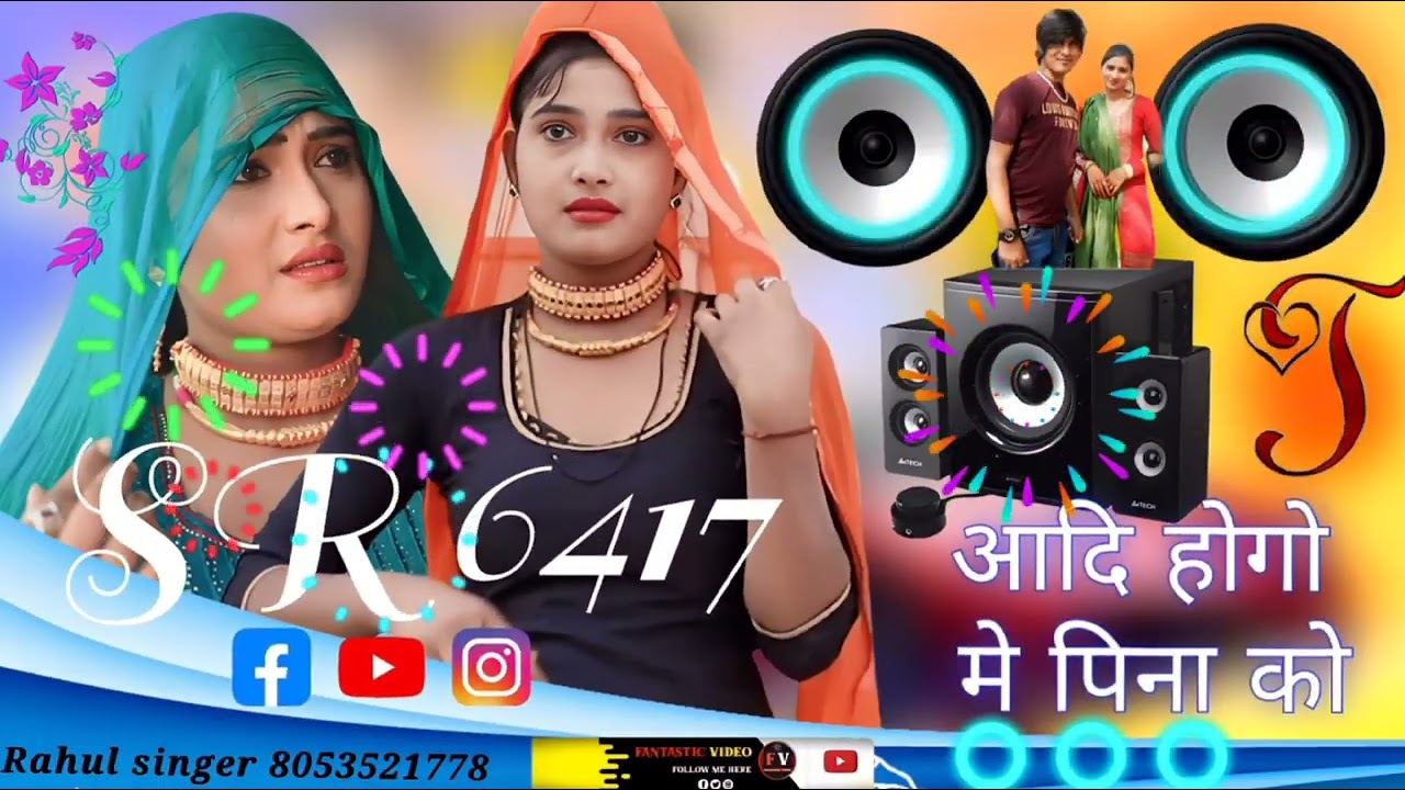Rahul singer mewati आदि होगो 4k video song SR6417 @rahulsinger #tarnding