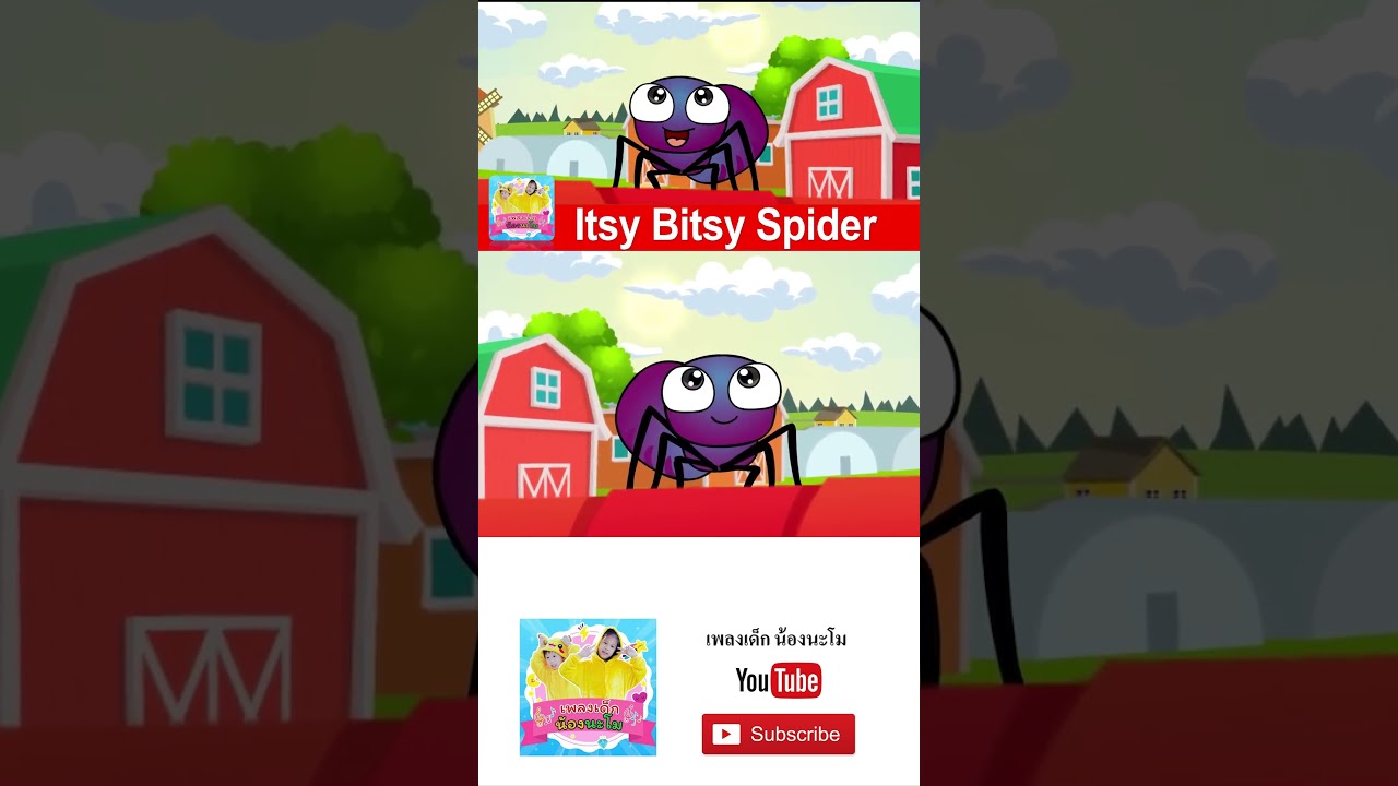 itsy bitsy spider #เพลงเด็๋กอนุบาล #เพลง #เพลงเด็๋ก #เพลงเด็กน้องนะโม