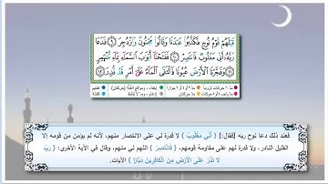 اليوم الرابع: احفظ الآيات 10 & 11 & 12 من سورة القمر