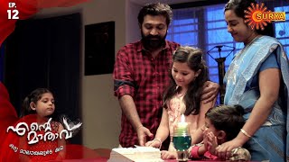 Ente Maathavu - Episode 12 | 11th Feb 2020 | Surya TV Serial | Malayalam Serial