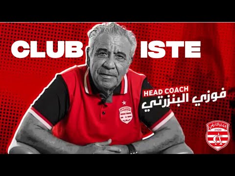 رسالة البنزرتي لجمهور الافريقي شيخ المدربين رسميا مدربا للنادي الافريقي رسالة البنزرتي لجمهور الافريقي شيخ المدربين رسميا مدربا للنادي الافريقي Thumbnail