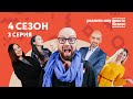 В поисках денег: участники ищут стартовый капитал. 4 сезон 3 выпуск 18+