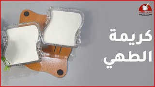 كريمة الطهي بكل بساطة وسهولة و بمكونات موجوده في كل بيت - هبه في المطبخ