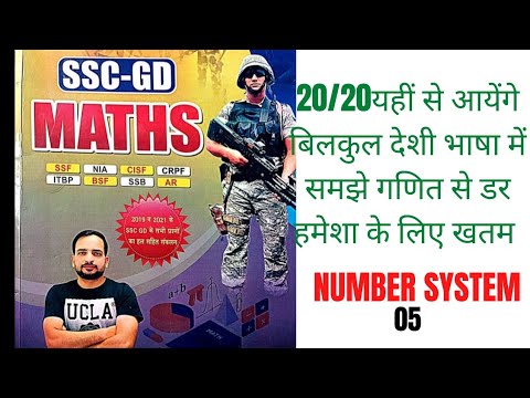 SSC GD MATH NUMBER SYSTEM ANKIT BHATI SIR NEW BOOK ROJGAR WITH ANKIT ...