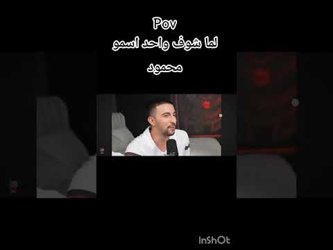 اكسبلور  بيسان اسماعيل برهوم معراوي محمود ماهر لما شوف واحد اسمو محمود