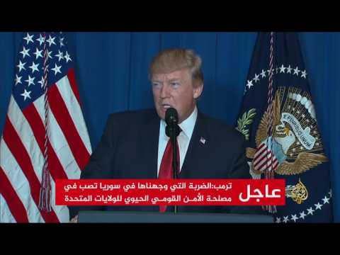 ترمب أمر بضربة عسكرية على القاعدة التي انطلق منهاالكيميائي 