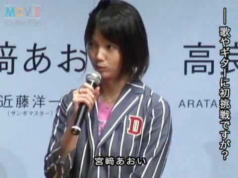 ソラニン 宮崎あおい 高良健吾 桐谷健太ほか舞台挨拶 Youtube