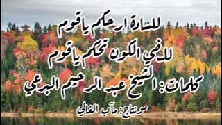 للسادة ارحكم يا قوم - كلمات: الشيخ البرعي