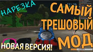 [САМЫЙ ТРЕШОВЫЙ МОД] GTA VICE CITY: ВАСЯ ГОРОД (НОВАЯ ВЕРСИЯ)