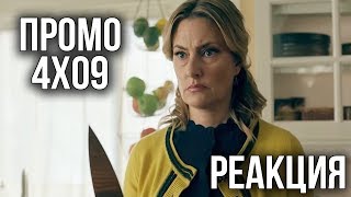 РЕАКЦИЯ НА ПРОМО 9 СЕРИИ 4 СЕЗОНА СЕРИАЛА "РИВЕРДЕЙЛ" РЕАКЦИЯ НА ПРОМО 9 СЕРИИ 4 СЕЗОНА СЕРИАЛА "РИВЕРДЕЙЛ"
