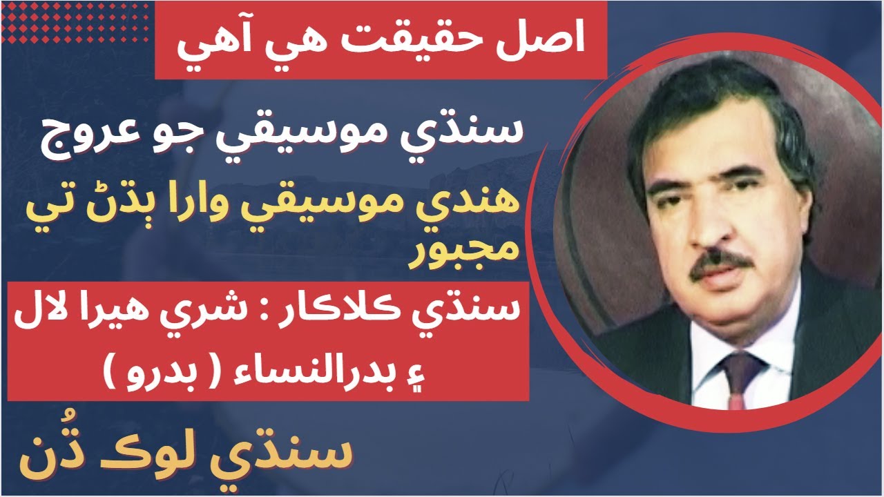 Music History Research By Muhammad Qasim Maka Reality Of Music music-history-research-by-muhammad-qasim-maka-reality-of-music