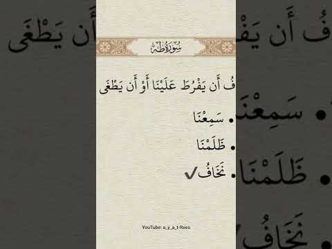 أكمل الأية سورة طه