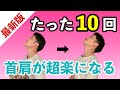 首が反るときの痛みや肩こり解消ストレッチ！数回で変わる激ヤバのおすすめエクササイズ