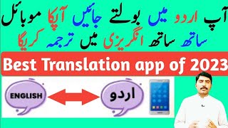 How to Translate From Urdu to English and Hindi to English 2024 | Mobile Translation App | A Tech148 screenshot 5