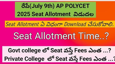 ap polycet seat allotment 2025 link ||AP POLYCET 2025 seat allotment ||AP POLYCET college allotment