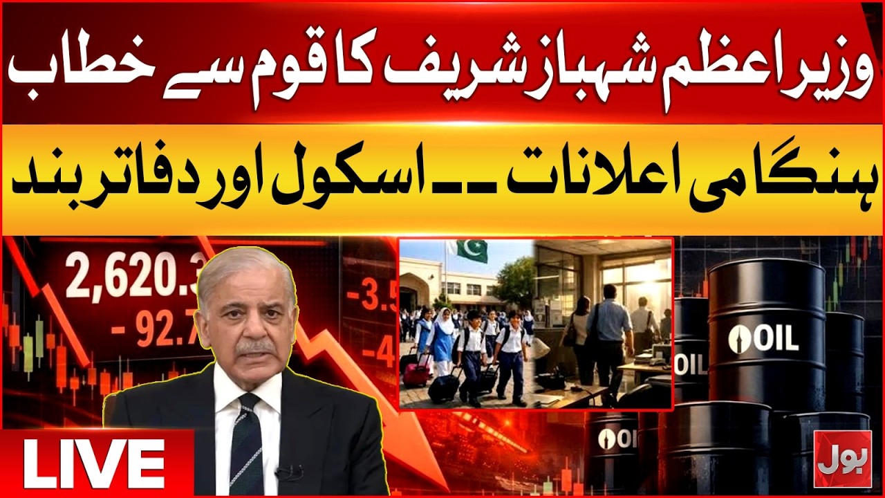 PM Shahbaz Sharif Addresses The Nation | Economic Stability Plan Finalized | Big Decisions | BOLNews