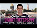 Как подготовиться к заплыву X-WATERS Saint Petersburg? Советы, дистанции, лимиты времени 2021