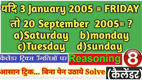Calendar | Calendar Problem Tricks | Calendar Reasoning/Concept/Problems/Questions/Solutions