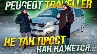 пежо травеллер отзывы. peugeot traveller обзор. автоподбор