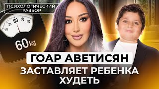 видео: ГОАР АВЕТИСЯН И СЫН: ЗАВИСИМОСТЬ ОТ ВЕСОВ, ХАЙП НА РЕБЕНКЕ, ПЕРЕДАЧА ТРАВМ. РАЗБОР ОТ ЛИЛИ АСПЕН картинка: ГОАР АВЕТИСЯН И СЫН: ЗАВИСИМОСТЬ ОТ ВЕСОВ, ХАЙП НА РЕБЕНКЕ, ПЕРЕДАЧА ТРАВМ. РАЗБОР ОТ ЛИЛИ АСПЕН