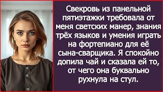 видео: Свекровь требовала от меня светских манер, знания трёх языков и умения играть на фортепиано. картинка: Свекровь требовала от меня светских манер, знания трёх языков и умения играть на фортепиано.