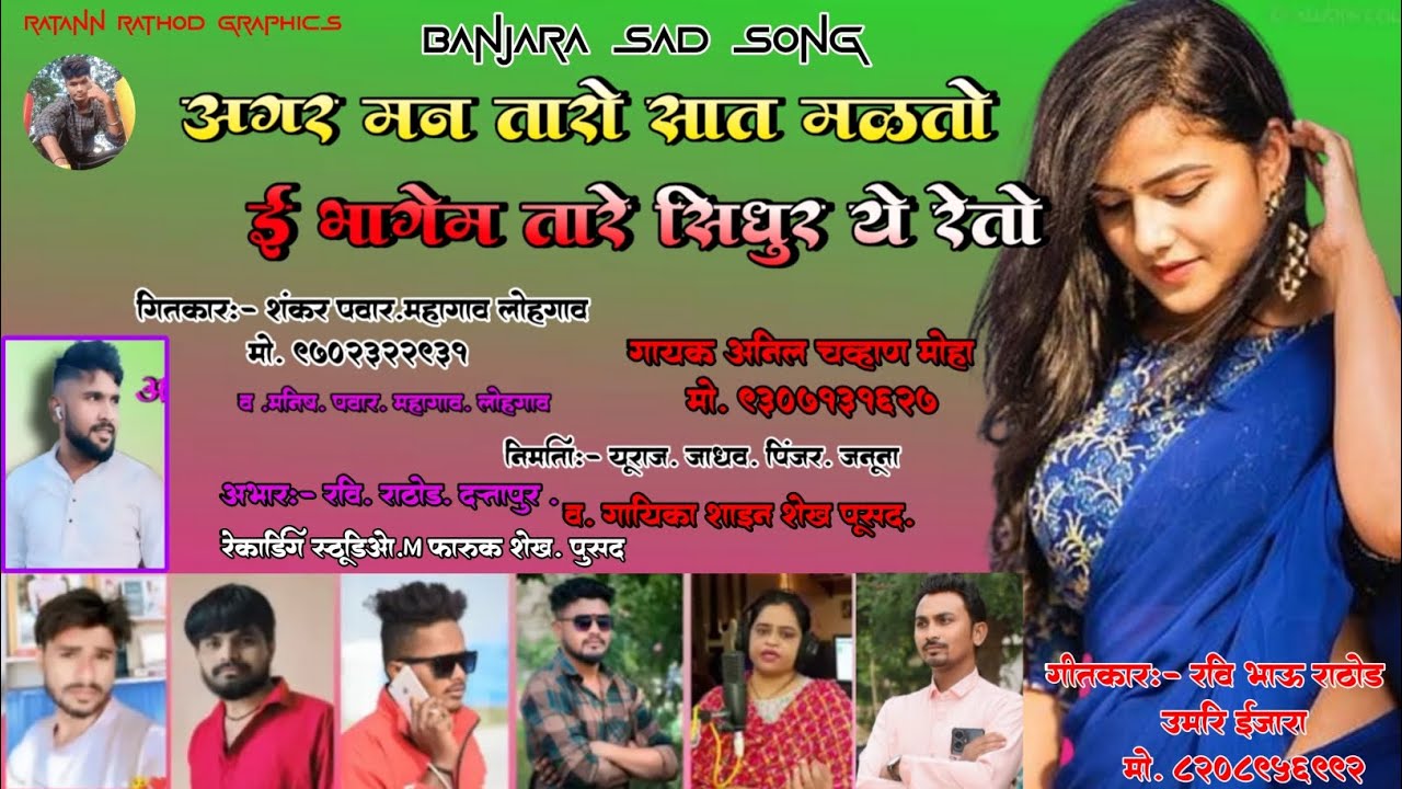 अगर मन तारो साथ ये मळतो बंजारा सॉन्ग |#Agar man taro sath ye malto banjara songBy AnilChavhanBanjara