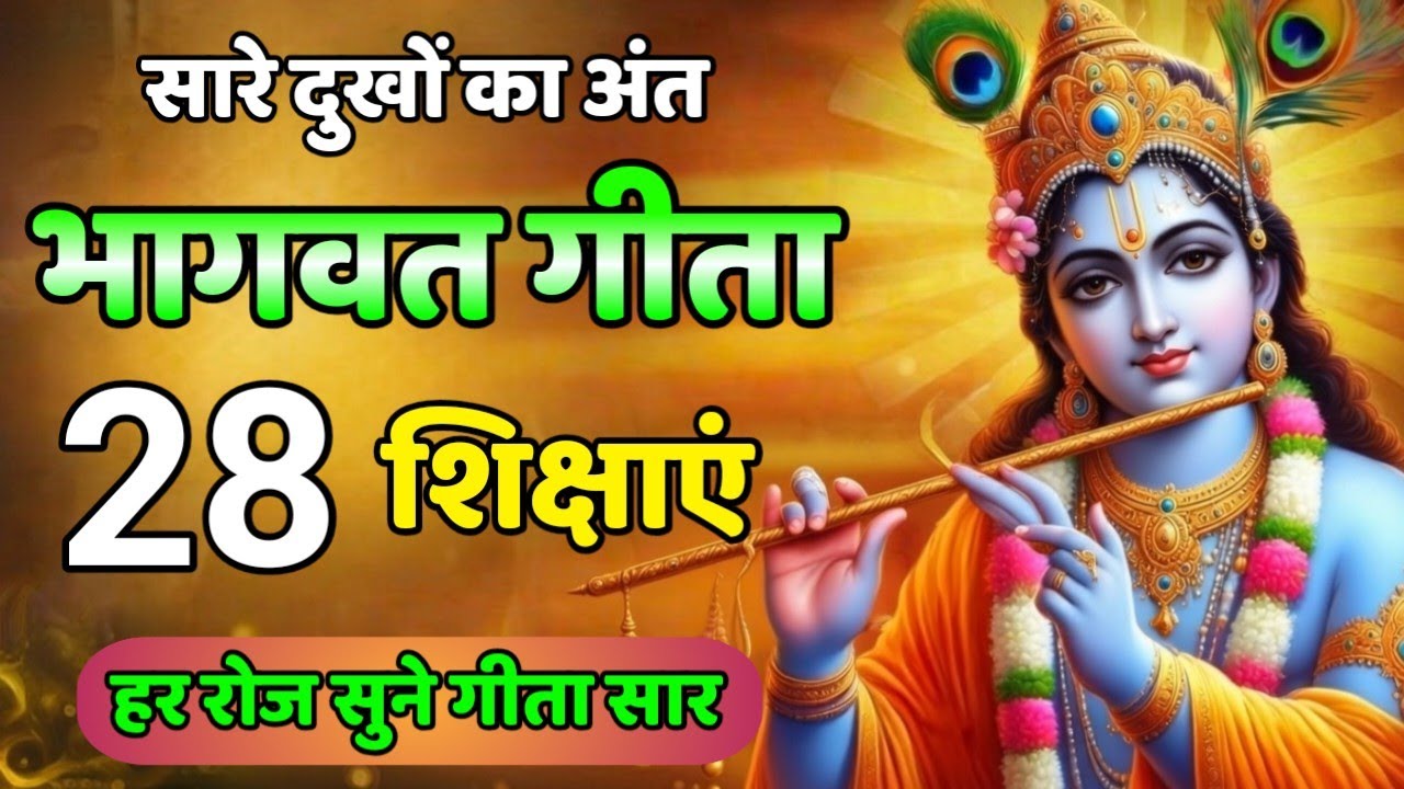 Shrimad Bhagwat Gita 90 Minutes | Geeta Saar !Shree Krishna motivational speech! 