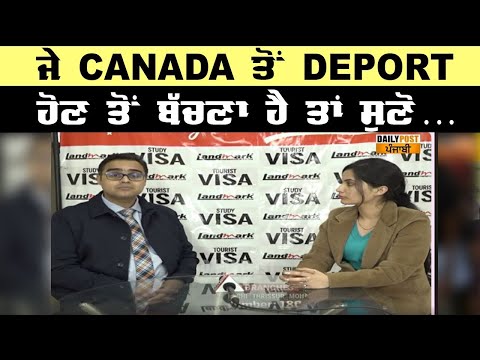 Canada ਪਹੁੰਚ ਕੇ ਜੇ ਨਹੀਂ ਹੋਣਾ ਚਾਹੁੰਦੇ Deport ਤਾਂ ਸੁਣੋ ਇਹ Exclusive Interview