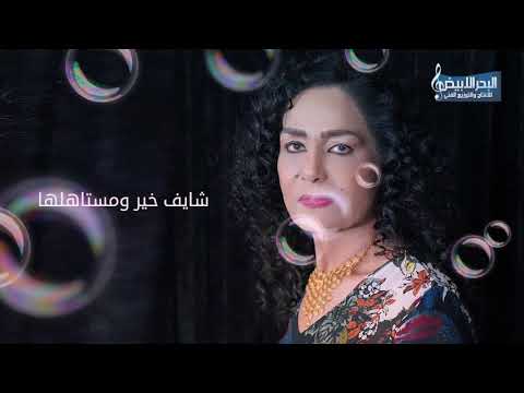 ساجده عبيد شايف خير حصريا من  