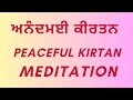 Anandmayi kirtan ll peaceful kirtan ll meditationll gurjotsing.eedewala