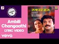 Sarovaram - Ambili Changaathi Lyric Version 2 | S.P. Venkatesh | Mammootty