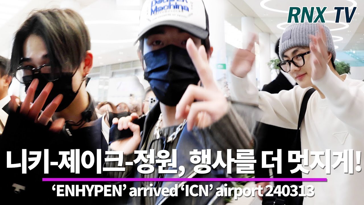 240313 'ENHYPEN' 니키-제이크-정원, 매력에 홀딱 빠져 - RNX tv