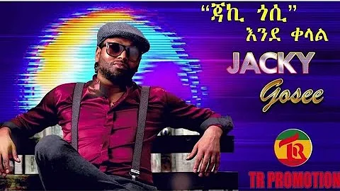 ጃኪ ጎሲ  እንደ ቀላል Jacky Gosse Endekelal  / New Ethiopian music [Official lyrics]