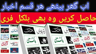 Newspaper app in Pakistan| | how to read newspaper online || newspaper screenshot 1