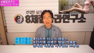 4. 한국인의 진짜 체질은? 사상체질 비율 틀렸다
