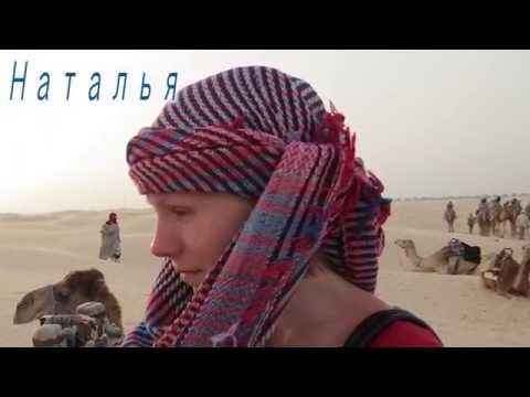 Тунис: Экскурсия Сахара (1 Серия)