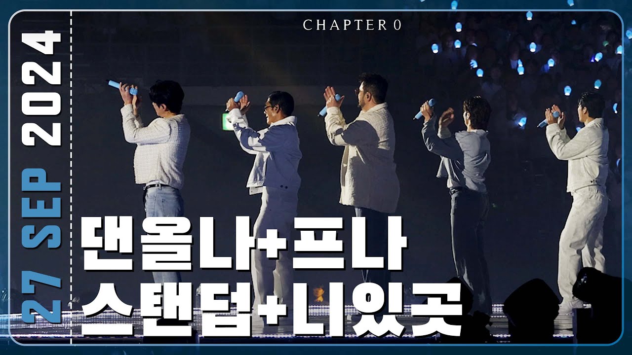 240927 지오디god Dance All Night+Friday Night+Stand Up+니가 있어야 할 곳 | CHAPTER 0