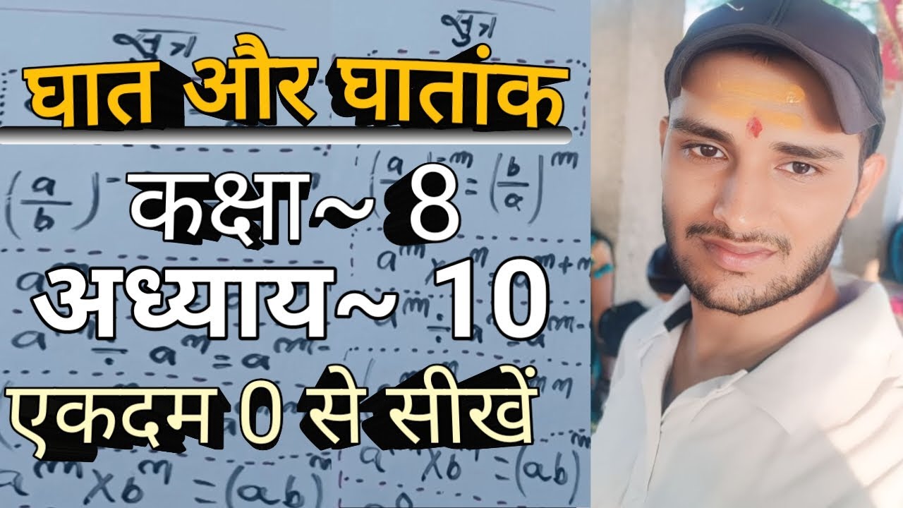 Class 8th Ka Math NCERT In Hindi Chapter Exercise 10ka Class 8th ka math ncert in hindi chapter exercise 10ka