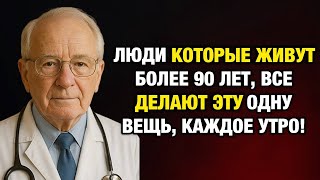 картинка: 7 Утренних Привычек, Которые Продлевают Жизнь — Всего 30 Секунд в День