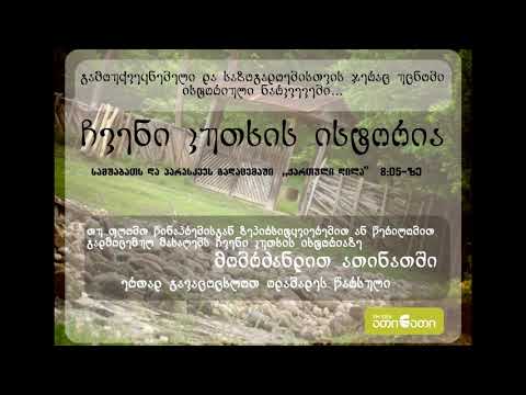 დიდოსტატი ზუგდიდში