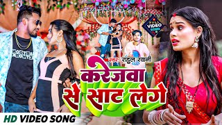 Video करजव स सट लग Rawani Krejva Se Sat Lege Maghi Sad Song