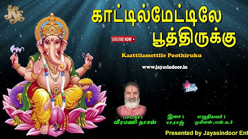 Vinayagar Songs | Kattilum Mettilum | Jayasindoor Bhakti Malar | Tamil Devotional Songs