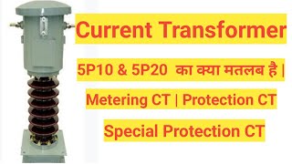 Type of current transformer | What is means of 5P20 in CT | CT class | Hindi
