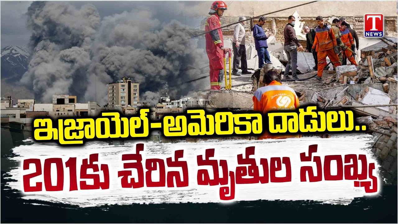 Massive Casualties Reported in Israel and US Attacks | 201 People Dead | T News