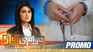 Licence Hona Zaroori Hai | SAMAA TV | Awaam Ki Awaaz | 2 Nov 2017
