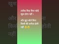 आज का सुविचार | suvichar | anmol vachan | #shortvideo #short