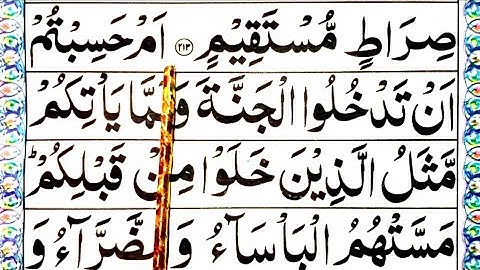 سوره بقره | 214 -215 سوره بقره تجوید کامل | خواندن قرآن را به راحتی بیاموزید