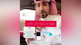 طريقة د.عبدالاله القحطاني في تفتيح الركب والاكواع