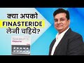 FINASTERIDE क्या होता है? | Finasteride Side effects in hindi | Dr. Gaurav Garg