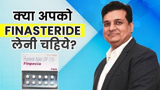 FINASTERIDE क्या होता है? | Finasteride Side effects in hindi | Dr. Gaurav Garg